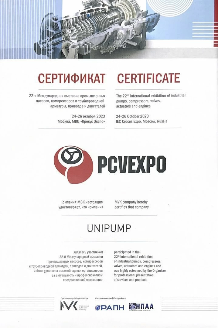 Сертификат участника 22й Международной выставки PCVEXPO